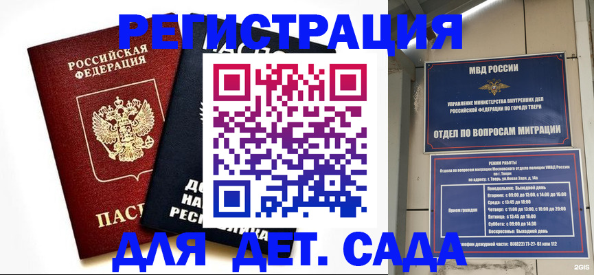 прописка 2025 в Бологом