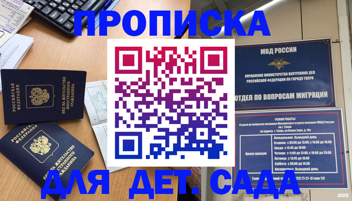 временная регистрация для школы в Бологом